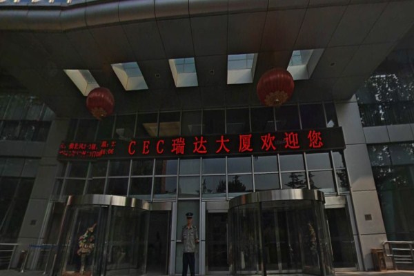 中国瑞达大厦