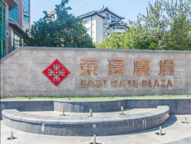 东环广场