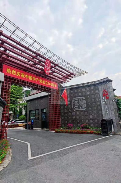 人民美术大厦（人民艺术产业园）