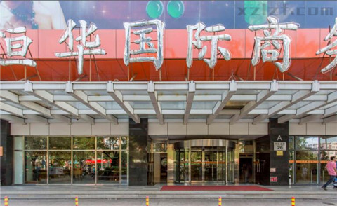 恒华国际商务大厦A座B座