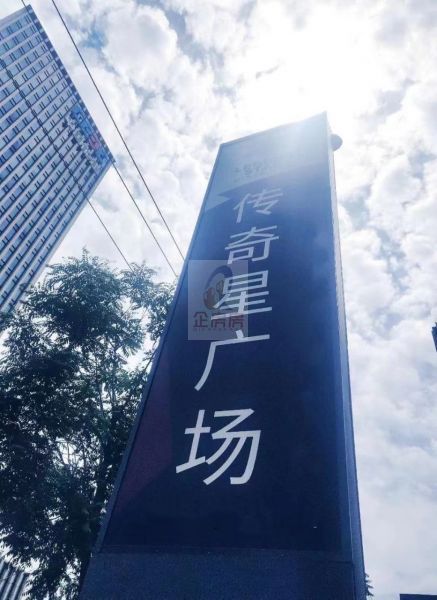 传奇星广场 
