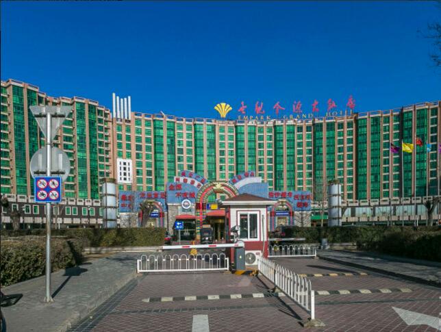 北京世纪金源大饭店（世纪金源商务中心）