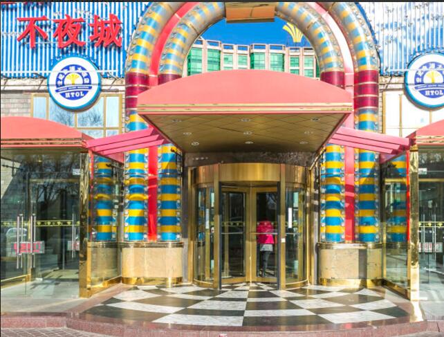 北京世纪金源大饭店（世纪金源商务中心）
