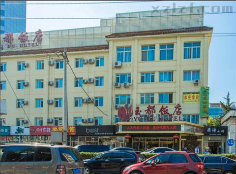 玉都饭店 详情