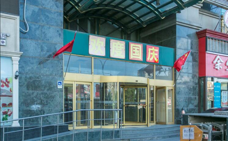 自然美大楼