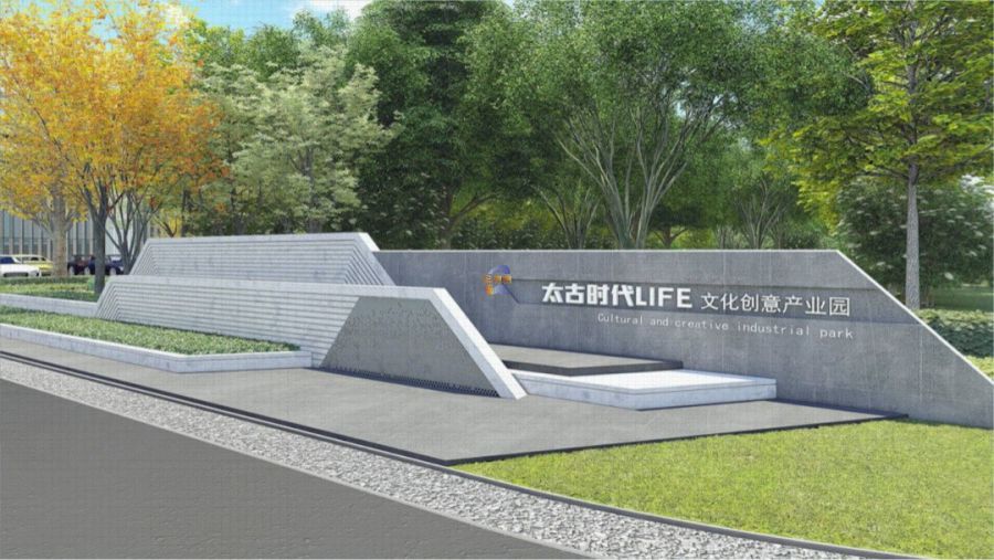 泰北时代LIFE文化科技产业园