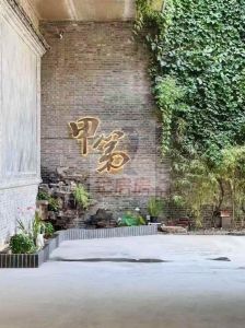 草场地甲第文化产业园 详情