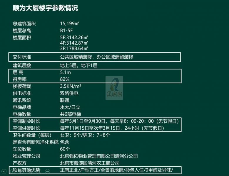 顺为大厦