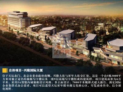 兴隆国际大厦详情